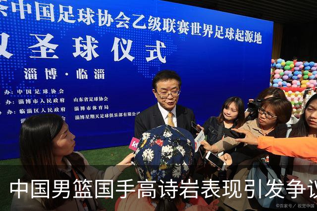 中国男篮国手高诗岩表现引发争议 球迷直言未见如此水准