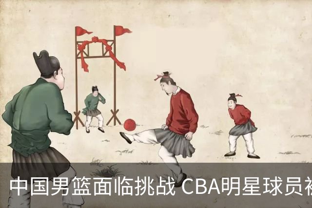 中国男篮面临挑战 CBA明星球员被亚洲劲旅抢先归化 亚运会战局升级