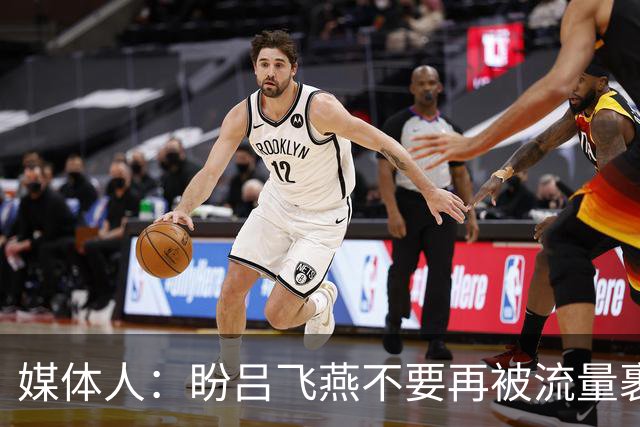 媒体人：盼吕飞燕不要再被流量裹挟 把更多精力放在球场&训练场上