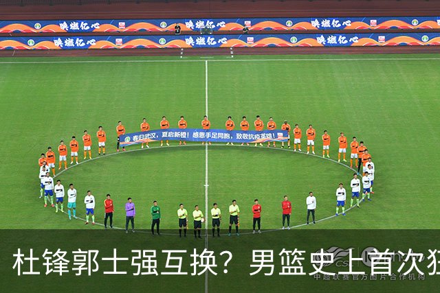 杜锋郭士强互换？男篮史上首次狂输日本19分，广东队换帅时机已到