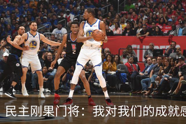 民主刚果门将：我对我们的成就感到自豪 让世界见到了这个国家