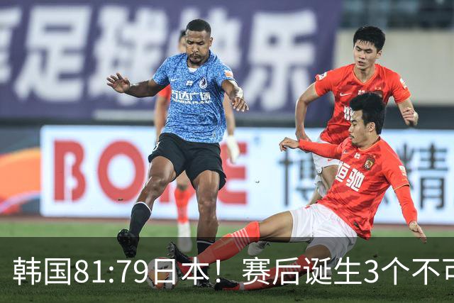 韩国81:79日本！赛后诞生3个不可思议，中国男篮惊险中国台北太冤